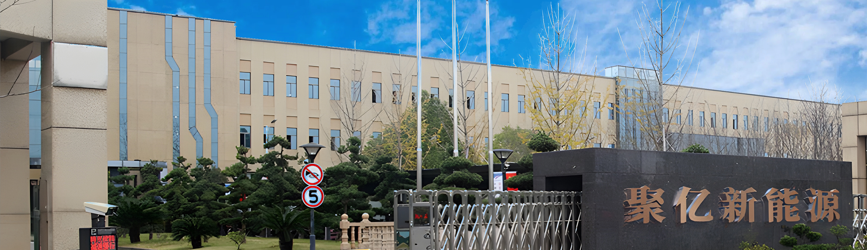 Ningbo Juyi New Energy Technology Co., Ltd.